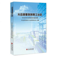 [二手8成新]从总部基地到零工社区 关村丰台科技园创新实践 9787519034788