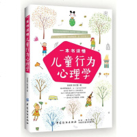 [二手8成新]一本书读懂儿童行为心理学 9787518048656