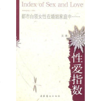 [二手8成新]性爱指数 9787503923609