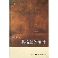 [二手8成新]英格兰的落叶 9787108020871