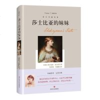[二手8成新]莎士比亚的妹妹 9787541149597