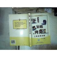 【二手8成新】压缩、卸载及拷贝工具实用详解 9787302035596