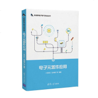 [二手8成新]电子元器件应用 9787302516156