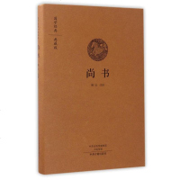 [二手8成新]尚书(典藏版)(精)/国学经典 9787534866722