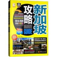 【二手8成新】新加坡攻略 9787508094939
