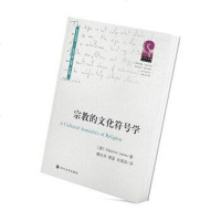 [二手8成新]宗教的文化符号学 9787569019759