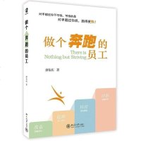 [二手8成新]做个奔跑的员工 9787301217221