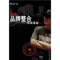 [二手8成新]圣象品牌整合策划纪实 9787800994357