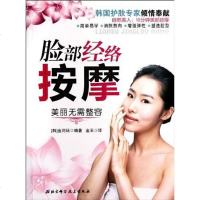 [二手8成新]脸部经络按摩 9787530443507