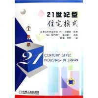 [二手8成新]21世纪型住宅模式 9787111197126