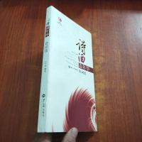 [二手8成新][二手9成新]诗酒嘉年华 诗词选 /孙学林 主编 世界知识出版社 9787501256891