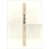 [二手8成新]商水溵波醲/王学岭楷书周口赋 9787540140212