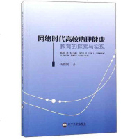 [二手8成新]网络时代高校心理健康教育的探索与实现 9787561094228