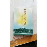 [二手8成新][二手9成新]北京诗词十年选 /王建 主编,易海云 主编 海潮出版社 9787801510334