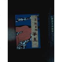 [二手8成新]太行风景 9787204024636