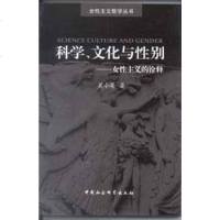 [二手8成新]科学、文化与性别 9787500428213