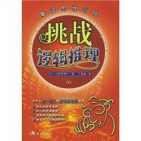 [二手8成新]挑战直觉灵感两) 9787801883872