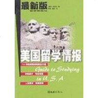 [二手8成新]美国留学情报 9787806761069