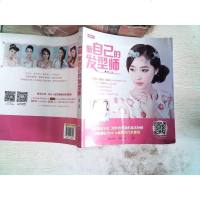 [二手8成新]做自己的发型师( She’s品牌优惠券) 9787229067748