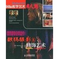 【二手8成新】数码摄影与修饰艺术 9787115136565