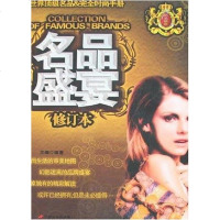 [二手8成新]名品盛宴 9787801751867