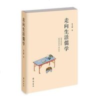 【二手8成新】走向生活儒学 9787533338947