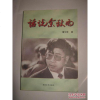 [二手8成新][二手9成新]话说余秋雨 /曾少祥 湖南文艺出版社 9787540426941