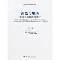 [二手8成新]想象与规约 9787300248578
