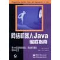 [二手8成新]网络机器人Java编程指南 9787505377400