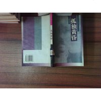 [二手8成新]孤独黄昏 9787536021556