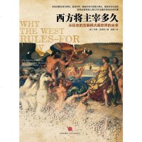 [二手8成新]西方将主宰多久 9787508628295