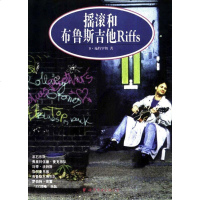 【二手8成新】摇滚和布鲁斯吉他Riffs 9787506232982