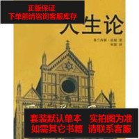 [二手8成新]人生论 9787505719255