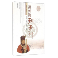 【二手8成新】【二手9成新】范仲淹知青州张景孔,郑玉章9787548822554济南出版社