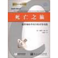 【二手8成新】死亡之旅 9787505375864