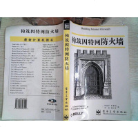 [二手8成新]构筑因特网防火墙 9787505343542