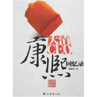 [二手8成新]大清CEO康熙回忆录 9787544237789