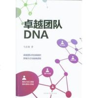 [二手8成新]团队DNA 9787569912418