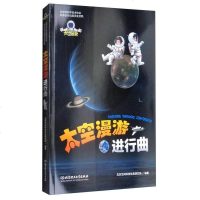 [二手8成新]太空漫游进行曲 9787568241038
