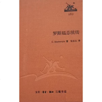 [二手8成新]罗斯福总统传 9787108046864