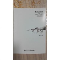 [二手8成新]一“名”惊人:“昆仑”之“道” 9787561553794