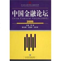 [二手8成新]2005国金融论坛 9787801906106