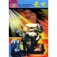 【二手8成新】天火 9787806660768