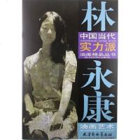 [二手8成新]林永康油画艺术 9787807389491