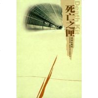 [二手8成新]死亡之匣 9787806578506