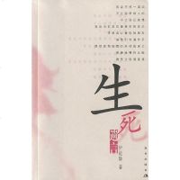 [二手8成新]生死遗言 9787800288494