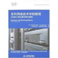 [二手8成新]思科网络技术学院教程 9787115171979
