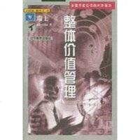[二手8成新]整体价值管理 9787538258684
