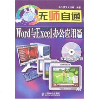 [二手8成新]无师自通 9787115165701