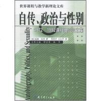 [二手8成新]自传、政治与性别 9787504139740